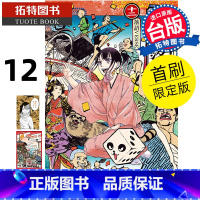 [正版] 漫画书 朱音落语 12 首刷限定版 马上鹰将 东立 台版漫画 进口原版书 拓特原版