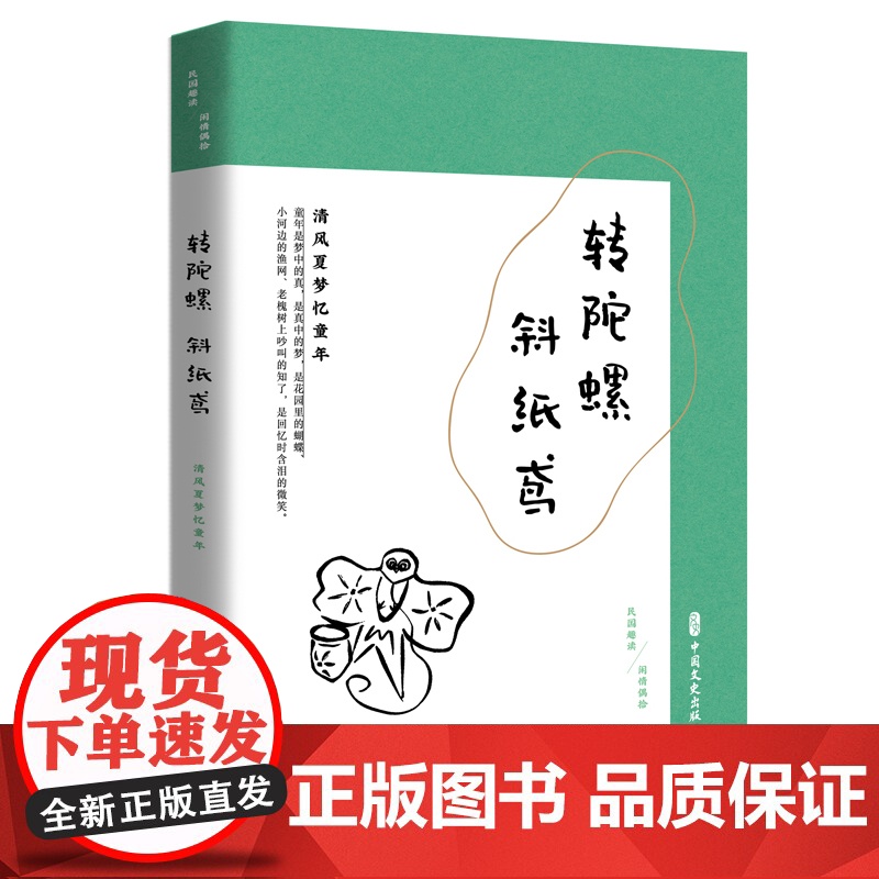 转陀螺,斜纸鸢:清风夏梦忆童年(民国趣读.闲情偶拾)
