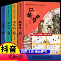 [4册]四大名著 精装版(赠人物关系图) [正版]精装版四大名著小学生版漫画版全套4册注音版 西游记三国演义水浒传红楼梦