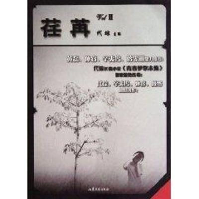 [M]荏苒(2)-9787532932740