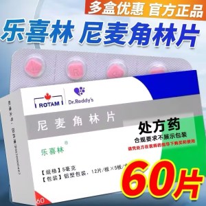 乐喜林 尼麦角林片 10mg*60片/盒