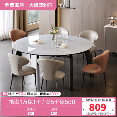 全友家居现代简约实木脚吃饭桌子客厅可伸缩变圆微晶石餐桌