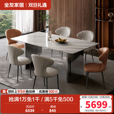 全友家居天然奢石餐桌客厅家用轻奢高级感长方形白色餐桌