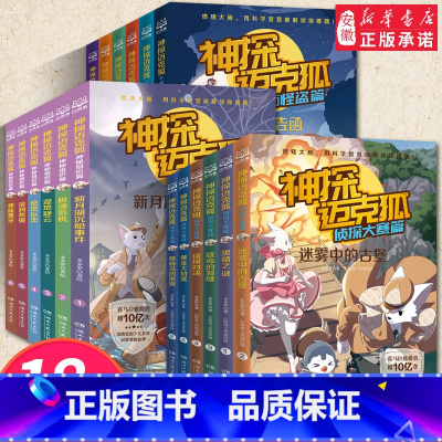 神探迈克狐全套18册 [正版]猫爪怪探团混沌时代篇套装6册 多多罗新著 6-10岁小学生课外阅读书侦探故事书 儿童绘本