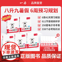 2025一本预备新初三九年级上册语数英物化预习笔记初中语数英基础知识盘点中学教辅书语文阅读数学英语物理解题技巧自测练习题
