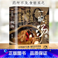 [书籍]养生祛病一碗汤 [正版]养生祛病一碗汤一杯茶一碗粥一天一碗汤彻底改变你中医养生书籍你是吃出来的黄帝内经人体使