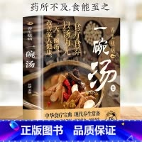 [书籍]养生祛病一碗汤 [正版]养生祛病一碗汤一杯茶一碗粥一天一碗汤彻底改变你中医养生书籍你是吃出来的黄帝内经人体使