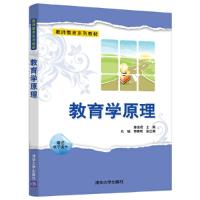 正版新书]教育学原理姜德君、孔锴、贾春明9787302438502