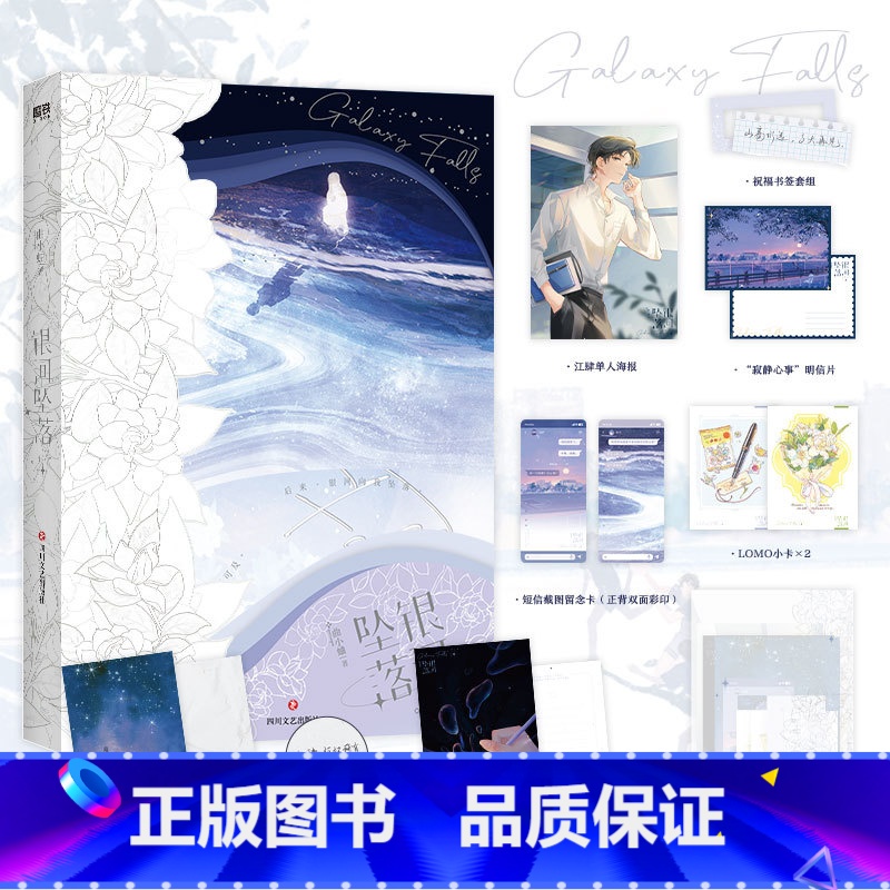[正版]银河坠落 小说 曲小蛐 妄与她 绅士渡我作者新书言情小说实体书青春文学 图书 书籍