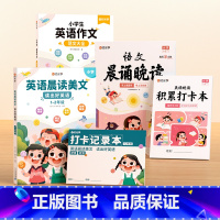 [1-2年级]英语晨读+英语作文+语文晚读 小学通用 [正版]时光学语文晨诵晚读小学生1-6年级经典晨读美文带拼音阅每日