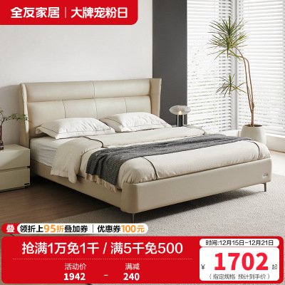 全友家居意式极简皮床卧室家具进口牛皮折耳床屏真皮双人床