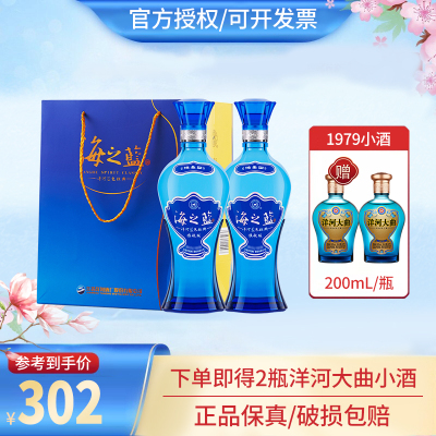 官方授权店-洋河蓝色经典海之蓝42度520ml2瓶装绵柔浓香型白酒