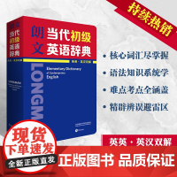 外研社朗文当代初级英语辞典英英英汉双解词典牛津高阶英语词典英汉词典英语字典工具书小学生英语字典词典外语教学与研究出版社