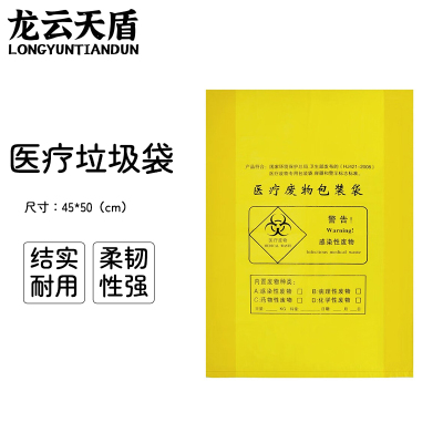 龙云天盾加厚医疗垃圾袋100只医院诊所用黄色垃圾袋一次性塑料袋平口45*50cm3丝