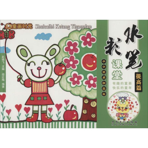 [M]水彩笔课堂-9787539854755