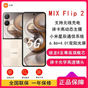 [全新]小米MIX Flip2 格子金12GB+512GB 小折叠屏 4.01大外屏 骁龙8至尊版 5G拍照AI手机