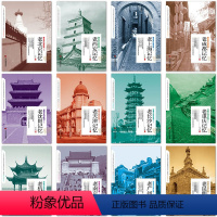 [正版]带着文化游名城12本老城市记忆 旅游攻略城市文化书籍 老北京上海 西安杭州 南京广州 长沙昆明 成都沈阳 老天