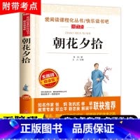 朝花夕拾 [正版]全套6册 故乡狂人日记鲁迅原著 阿q正传 朝花夕拾六年级必读课外书鲁迅作品集经典全集的故乡 6年级7年