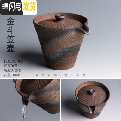 三维工匠粗陶创意鎏金茶壶家用陶瓷手造单壶功夫茶具茶道配件煮茶壶 鎏金斗笠壶