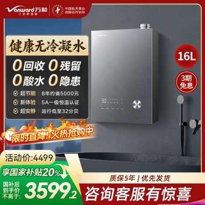 万和[安睡洗16V9L PRO无冷凝管]16L燃气热水器天然气超一级能效 恒温一级暖浴无冷感增压大水量家用热水器