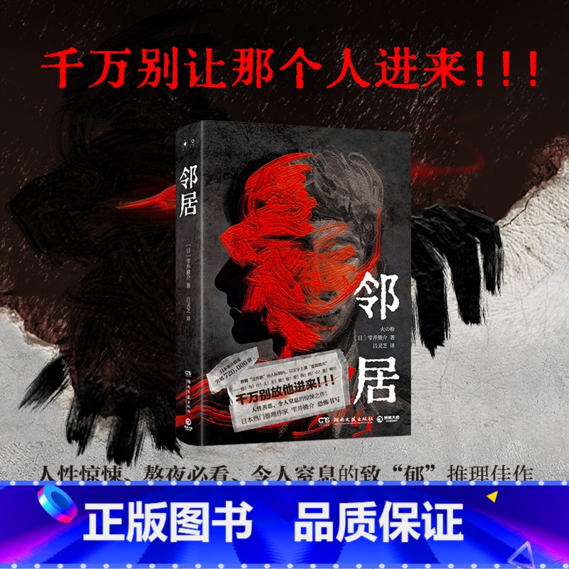 [正版]书店邻居 雫井脩介 意想不到的故事走向,酣畅阅读,与脑洞和恐怖共同呼吸 悬疑推理小说书籍