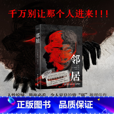 [正版]书店邻居 雫井脩介 意想不到的故事走向,酣畅阅读,与脑洞和恐怖共同呼吸 悬疑推理小说书籍