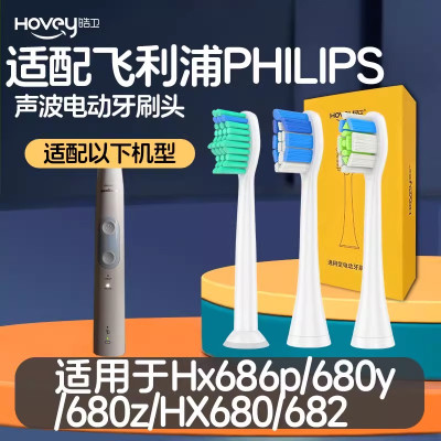 适配飞利浦电动牙刷头Hx686p 680y 680z HX680 682 sonicare替换头