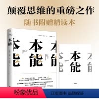 [正版]本能 丽贝卡·海斯 著 管理 颠覆思维方式 突破情绪化时刻 提高效率 有效管理时间 自我实现励志心灵与修养
