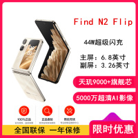 OPPO Find N2 Flip 流金 16GB+512GB 天玑9000+旗舰芯 120Hz折叠屏 5000万像素超清外屏自拍 全网通5G折叠屏手机