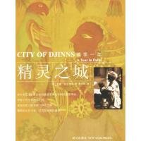正版新书]精灵之城:德里一年(英)达尔林,黄芳田 译978780225085