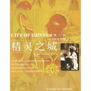 正版新书]精灵之城:德里一年(英)达尔林,黄芳田 译978780225085