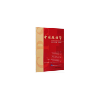 醉染图书中国政治学-(2020年辑,总第五辑)9787520361378