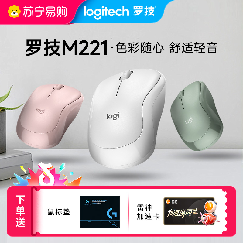 罗技M221无线鼠标轻音办公男女电脑笔记本游戏商务滑鼠
