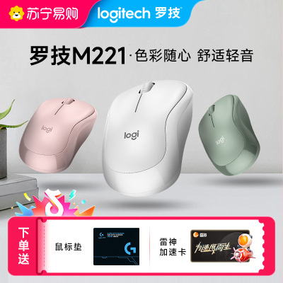 罗技M221无线鼠标轻音办公男女电脑笔记本游戏商务滑鼠