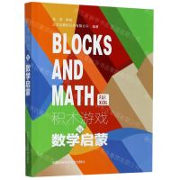 [N]积木游戏与数学启蒙-9787312050497