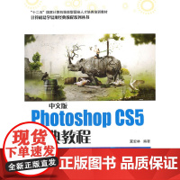 中文版Photoshop CS5经典教程
