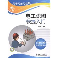 [M]电工识图快捷入门-9787512324152