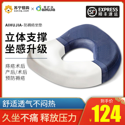 防痔疮手术后专用坐垫防褥疮男医用疗久坐透气乳胶肛瘘术后座坐垫
