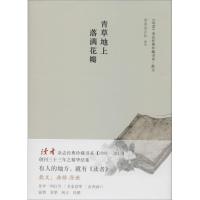 正版新书]青草地上落满花瓣读者杂志社9787513314930