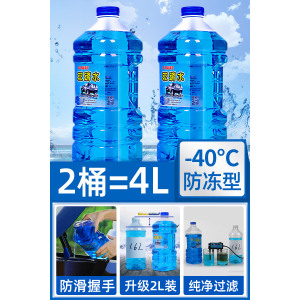 [补贴10%]防冻玻璃水汽车去油膜四季通用车用雨刮水冬季零下40雨刷精非浓缩