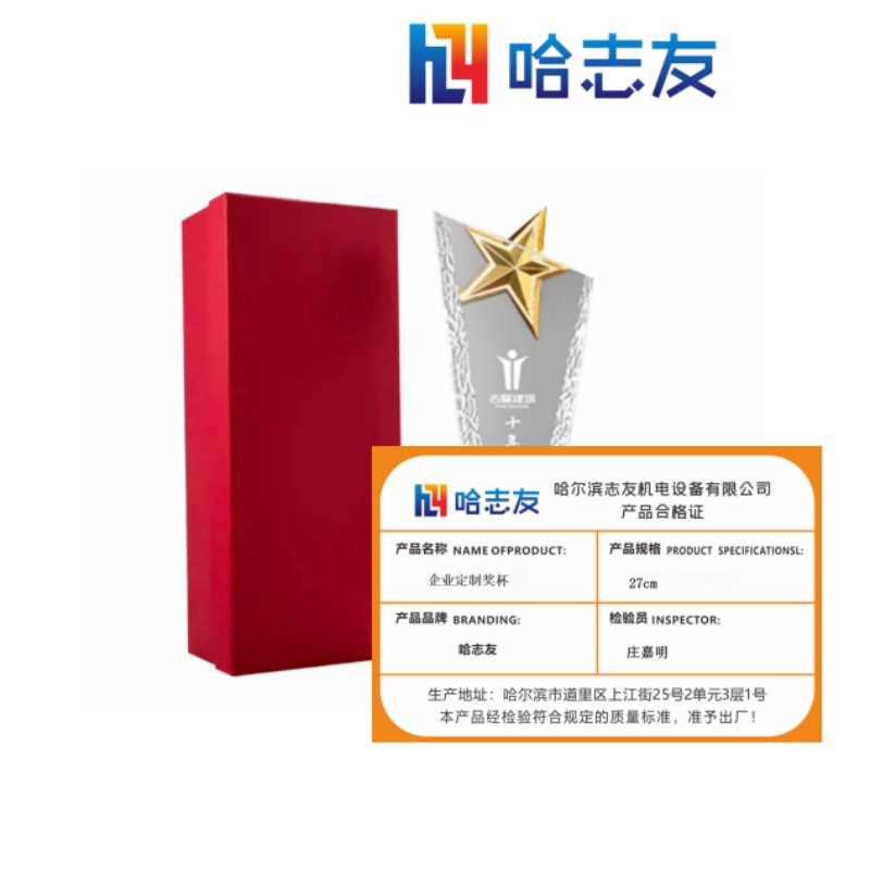 哈志友企业定制奖杯27cm设计新颖,高清印刷,优质材料,支持定制