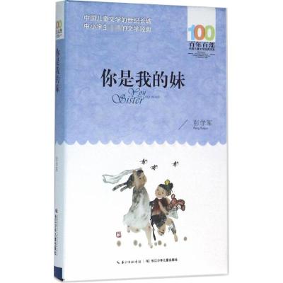 《你是我的妹》