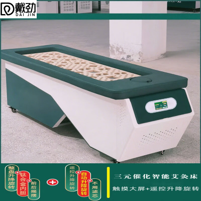 戴劲全自动无烟艾灸床三元催化艾灸床汗蒸养生中药全身灸 电动款式一