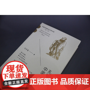 孔子之学与中国文化