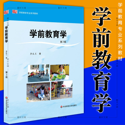 王微丽 幼儿园区域活动材料丛书 万千教育 学前教育 教育