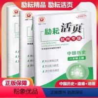 杭州专版 [3本]中国历史+道德+地理 八年级上 [正版]杭州专版励耘活页八年级上册中国历史道德与法治人文地理人教版 初