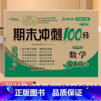 [数学]北师大 五年级上 [正版]2024秋新版 68所期末冲刺100分5五年级上册数学北师大BS完全试卷 小学5年级上