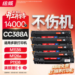 绘威加墨粉硒鼓高容量环保耐用持久打印设计精美