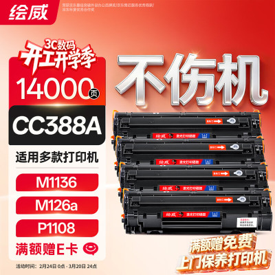 绘威加墨粉硒鼓高容量环保耐用持久打印设计精美