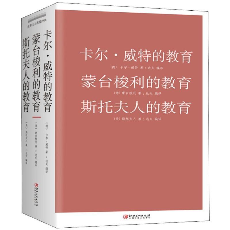 [M]卡尔·威特的教育.蒙台梭利的教育.斯托夫人的教育-9787548041986